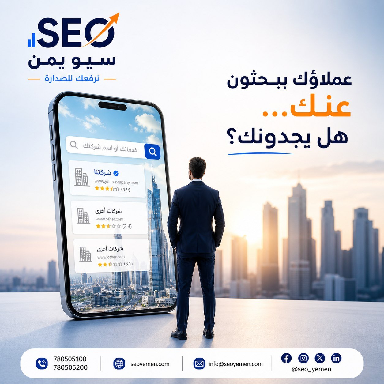 افضل شركة seo في اليمن 2027